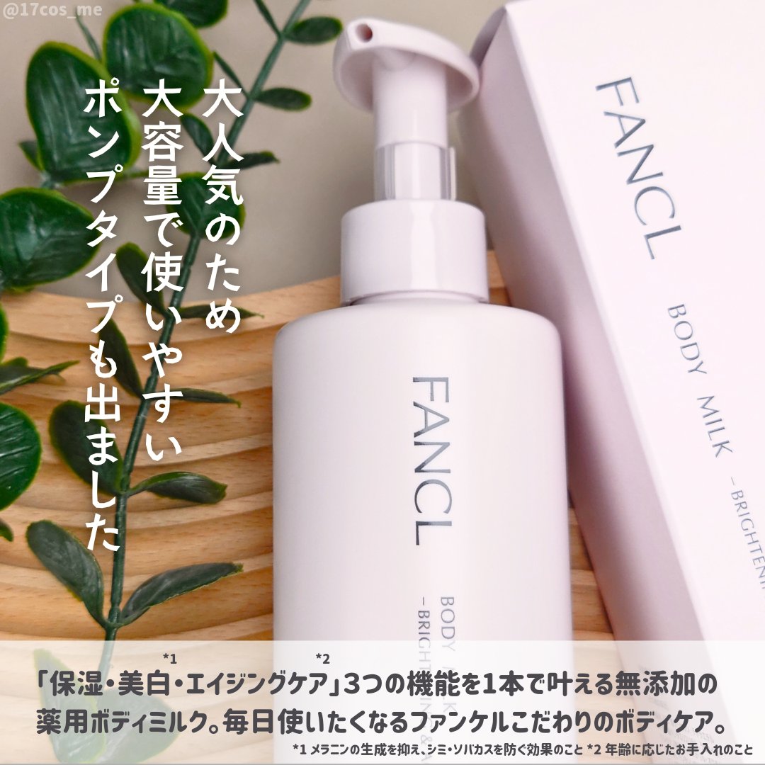 ボディミルク ブライトニング＆エイジングケア＜医薬部外品＞/ファンケル/ボディミルクを使ったクチコミ（2枚目）