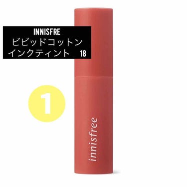 ビビッドコットン インクティント/innisfree/口紅を使ったクチコミ（2枚目）