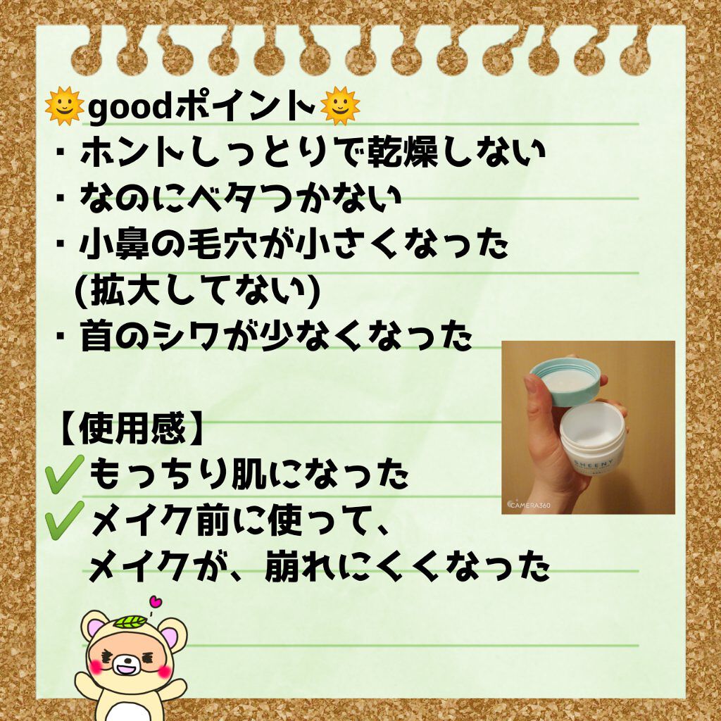 アクアエッセンスクリーム/SHEENY/フェイスクリームを使ったクチコミ（2枚目）