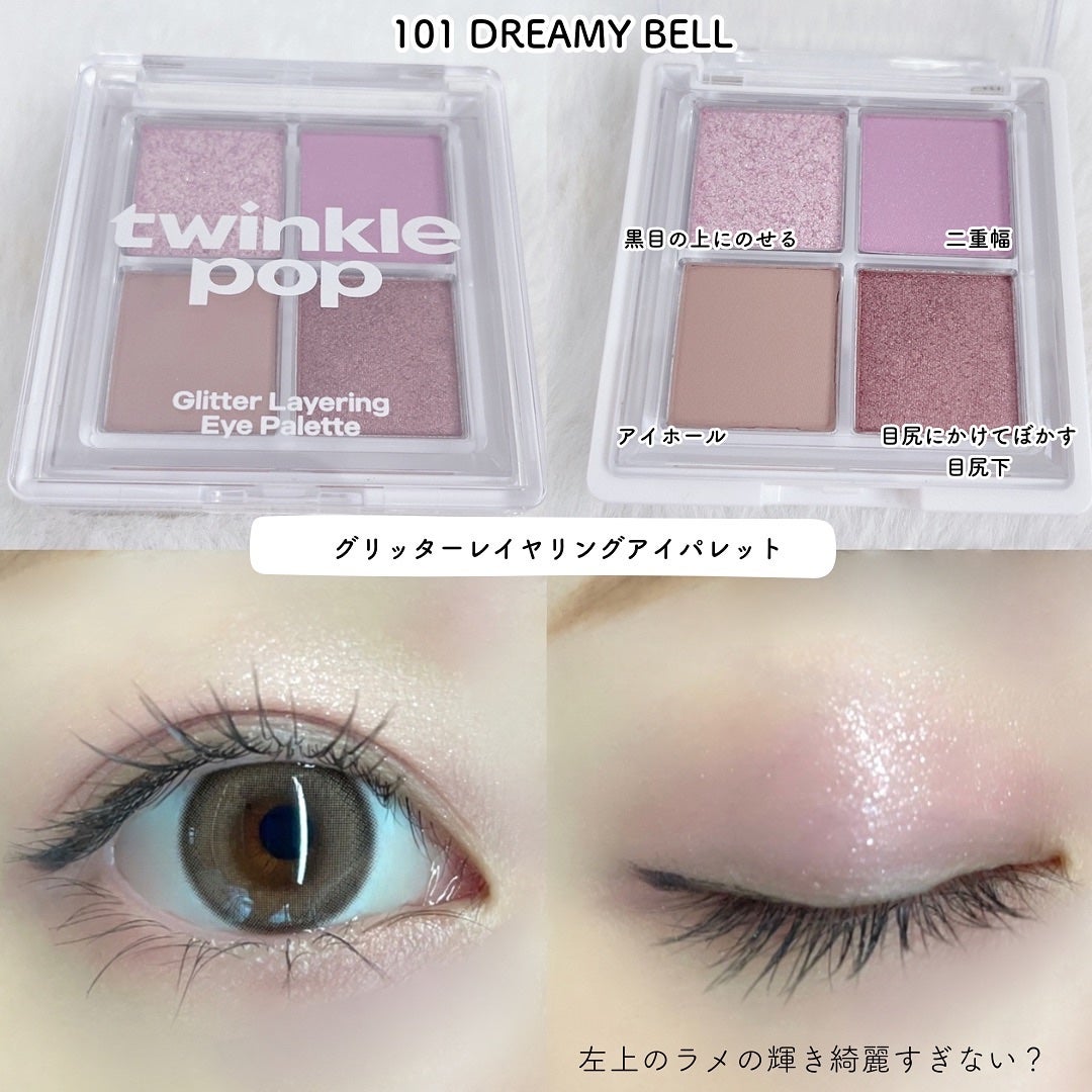 グリッターレイヤリングアイシャドウパレット/TWINKLE POP/アイシャドウパレットを使ったクチコミ(6枚目)