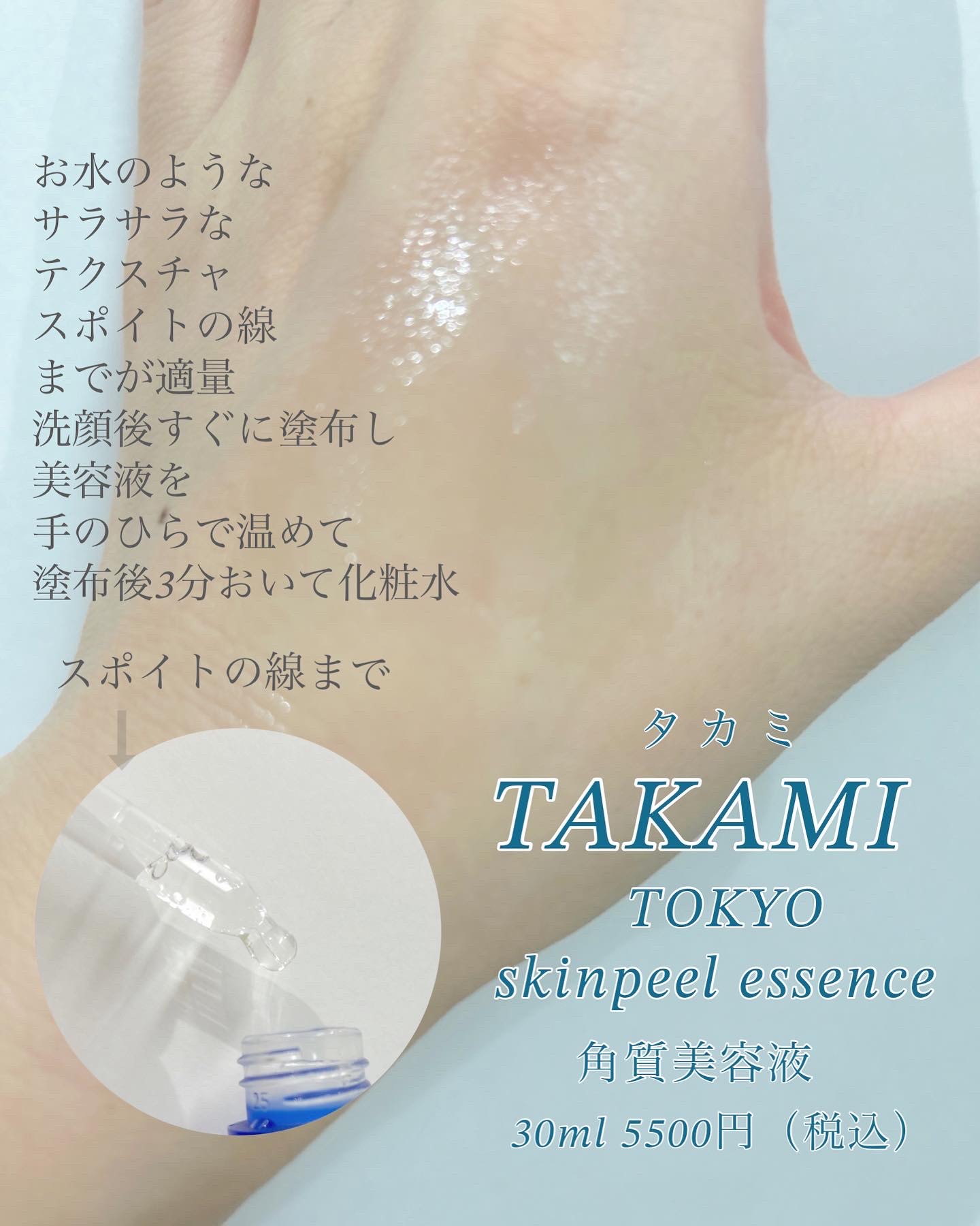 タカミスキンピール 限定デザイン/タカミ/ブースター・導入液を使ったクチコミ（2枚目）