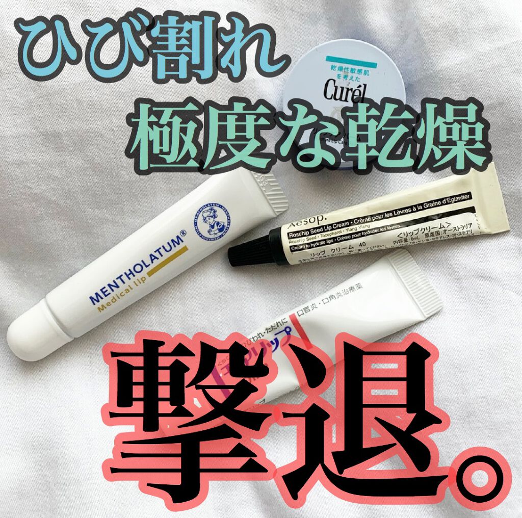 メディカルリップnc(医薬品)/メンソレータム/その他を使ったクチコミ(1枚目)