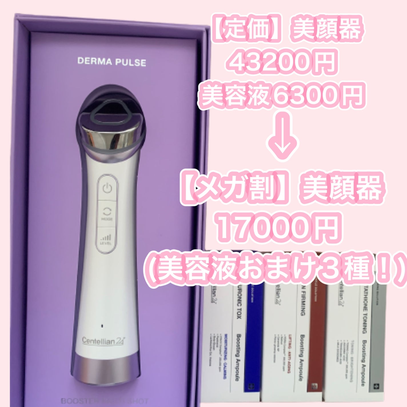 【日本語版:美品】美顔器 センテリアン24ダーマパルスブースターインジェクション 試してみた】ダーマパルスブースターインジェクション