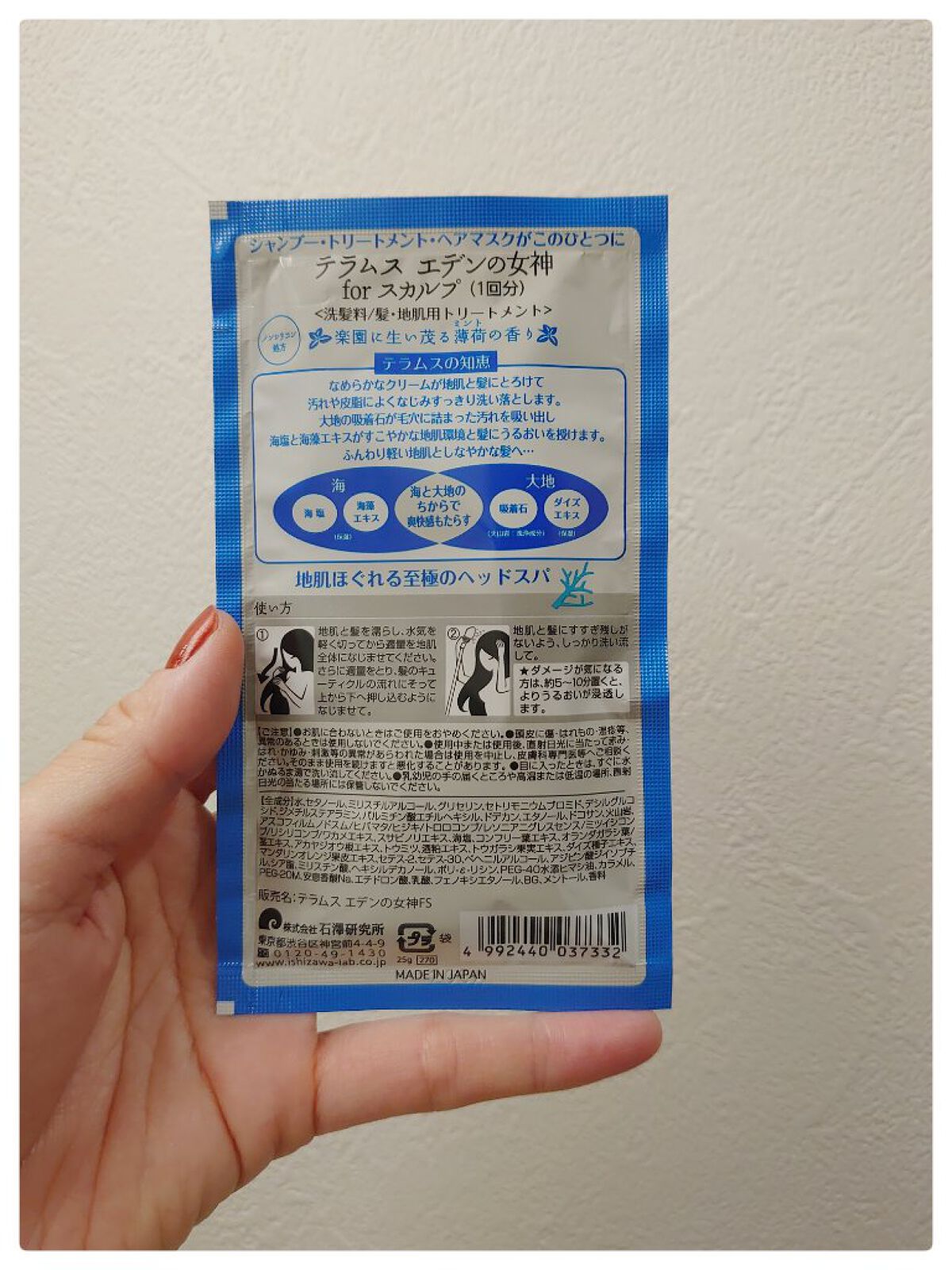 エデンの女神 forスカルプ/テラムス/市販シャンプーを使ったクチコミ（2枚目）