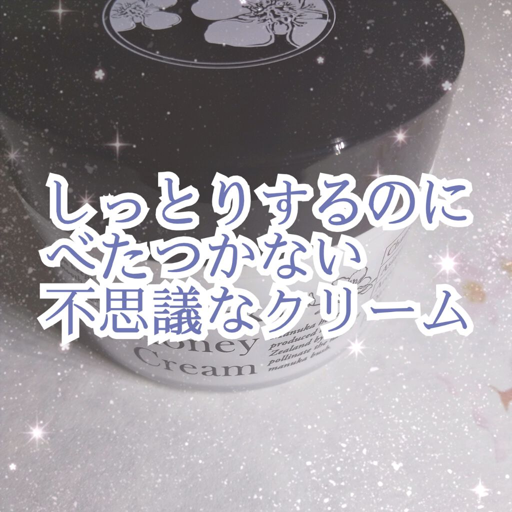 マヌカハニー クリーム/アピセラピーコスメティクス/フェイスクリームを使ったクチコミ(1枚目)