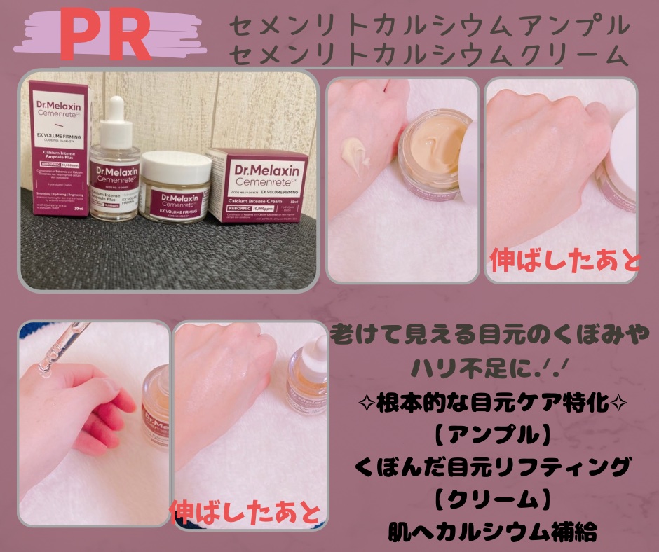 Cemenrete Calcium Intense Cream/Dr.Melaxin/フェイスクリームを使ったクチコミ（1枚目）