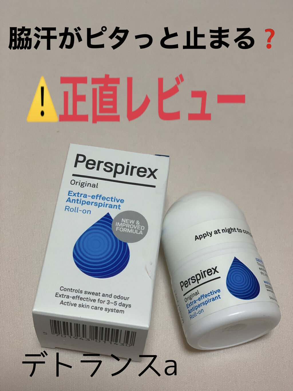 デトランス α/Perspirex/デオドラント・制汗剤を使ったクチコミ（1枚目）