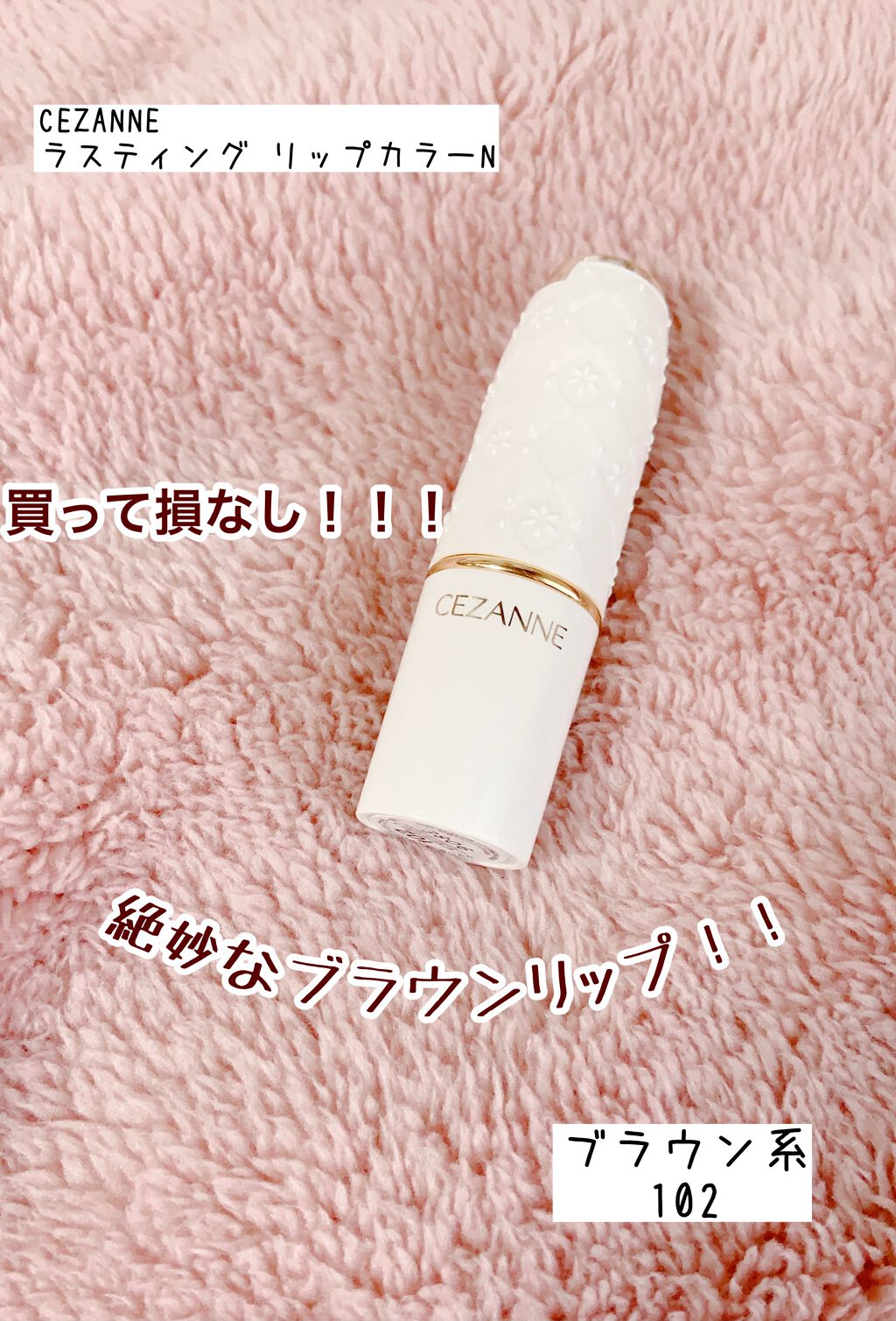 ラスティング リップカラーN/CEZANNE/口紅を使ったクチコミ（1枚目）