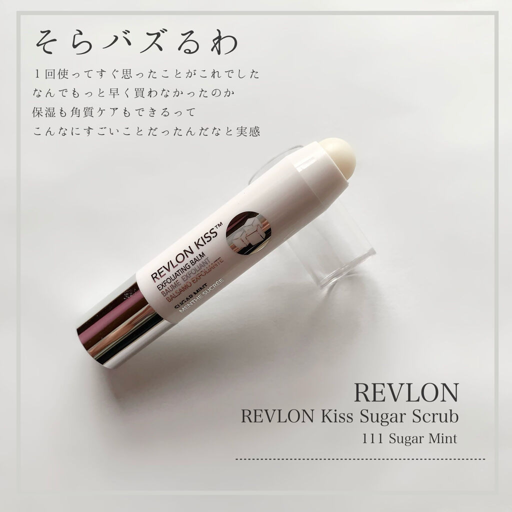 レブロン キス シュガー スクラブ/REVLON/リップスクラブを使ったクチコミ（1枚目）
