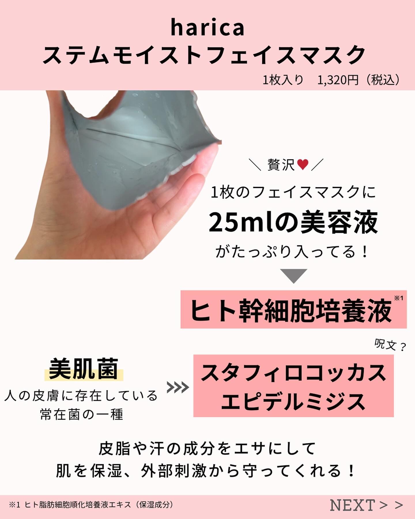 ステムモイストフェイスマスク/harica/シートマスク・パックを使ったクチコミ（2枚目）