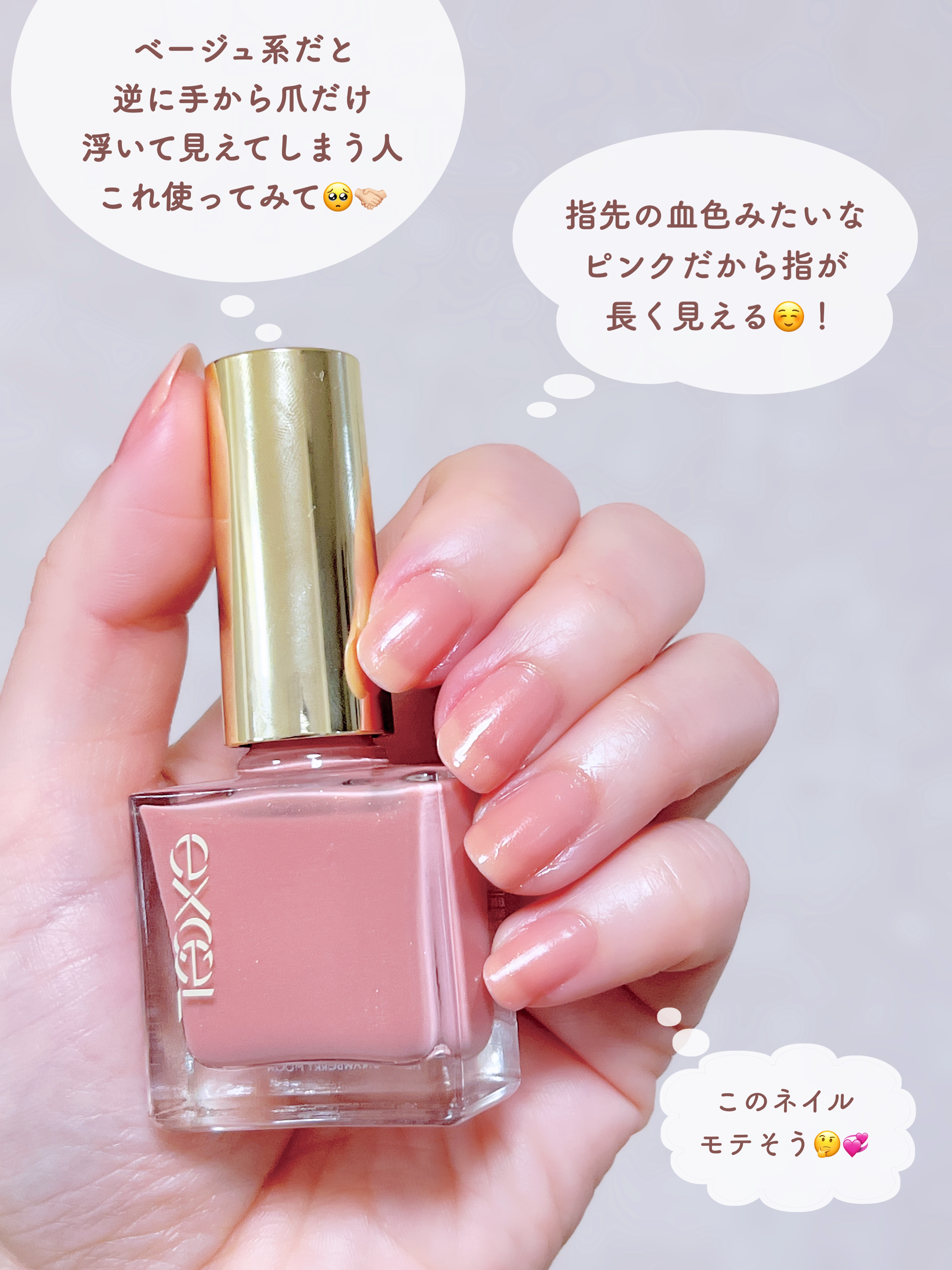 エクセル ネイルポリッシュ N｜excelの口コミ - これ朝塗って家出れる
