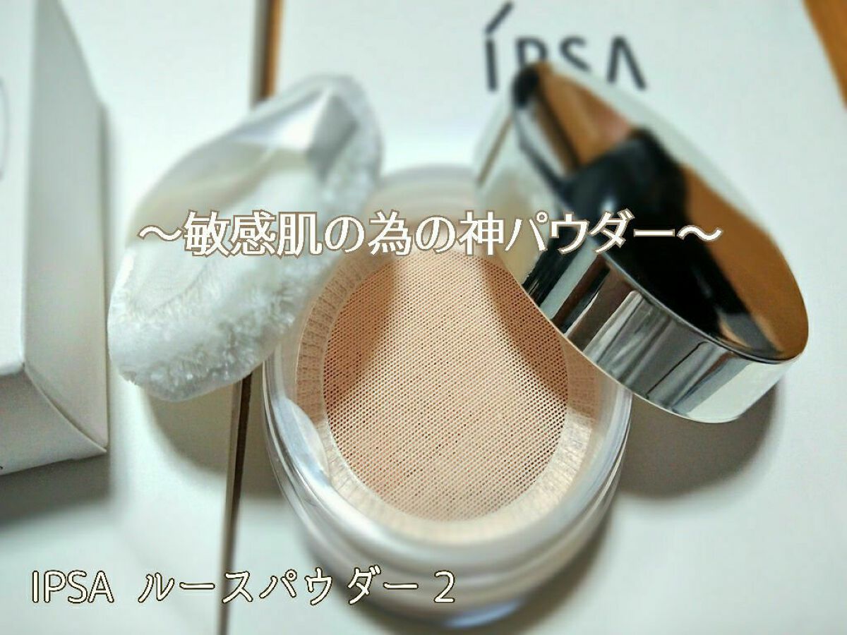 ルースパウダー /IPSA/ルースパウダーを使ったクチコミ(1枚目)