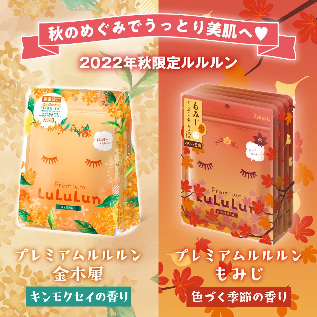 プレミアムルルルンもみじ（色づく季節の香り)/ルルルン/シートマスク・パックを使ったクチコミ（1枚目）