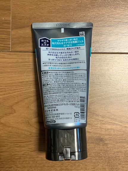 おうちdeエステ 肌をなめらかにするマッサージ洗顔ジェル 炭/ビオレ/その他洗顔料を使ったクチコミ(2枚目)