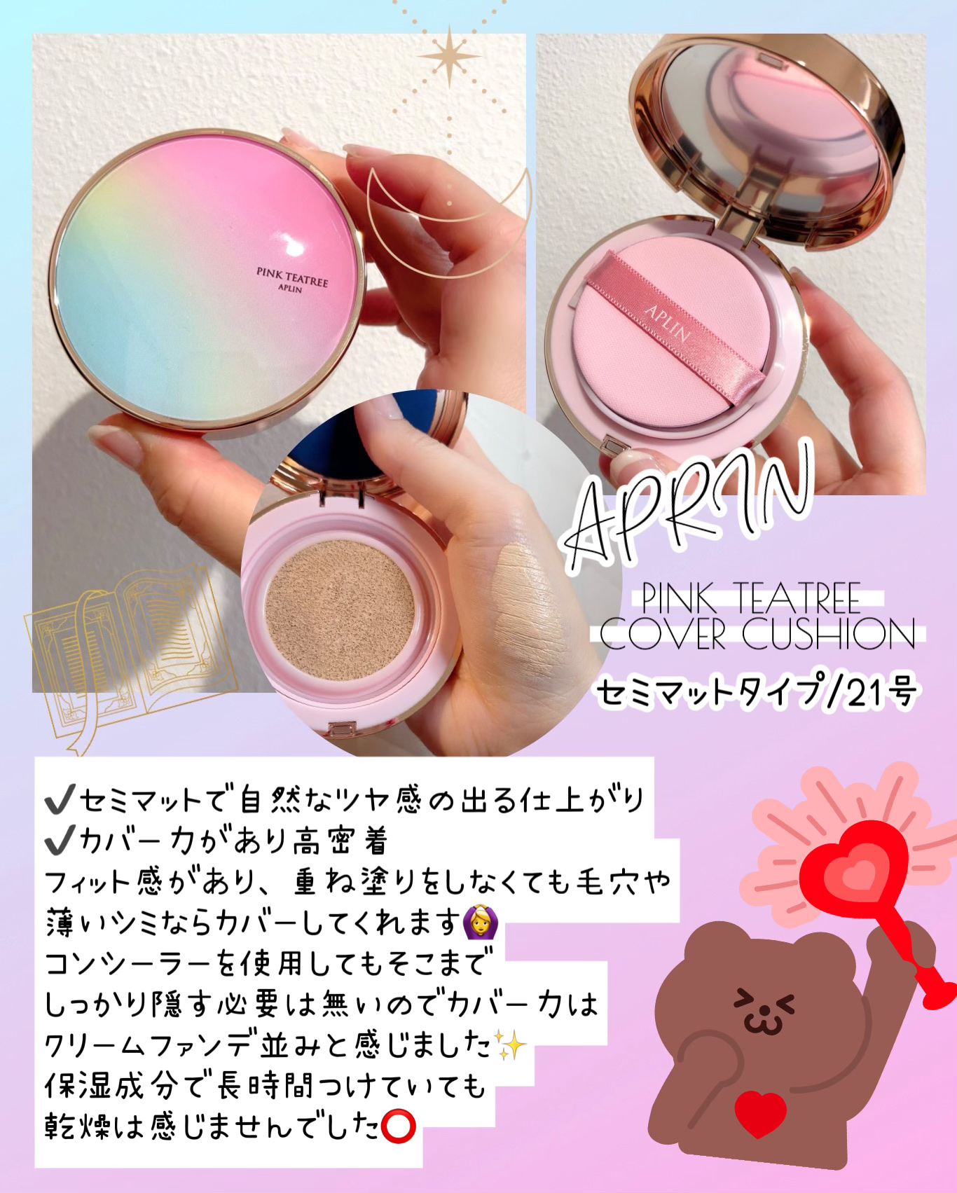 ピンクティーツリーカバークッション/APLIN/クッションファンデーションを使ったクチコミ（1枚目）