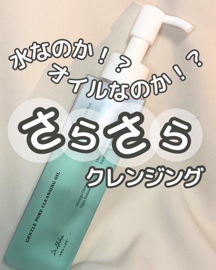 ジェントル ポア クレンジングオイル/Dr.Althea/オイルクレンジングを使ったクチコミ(1枚目)