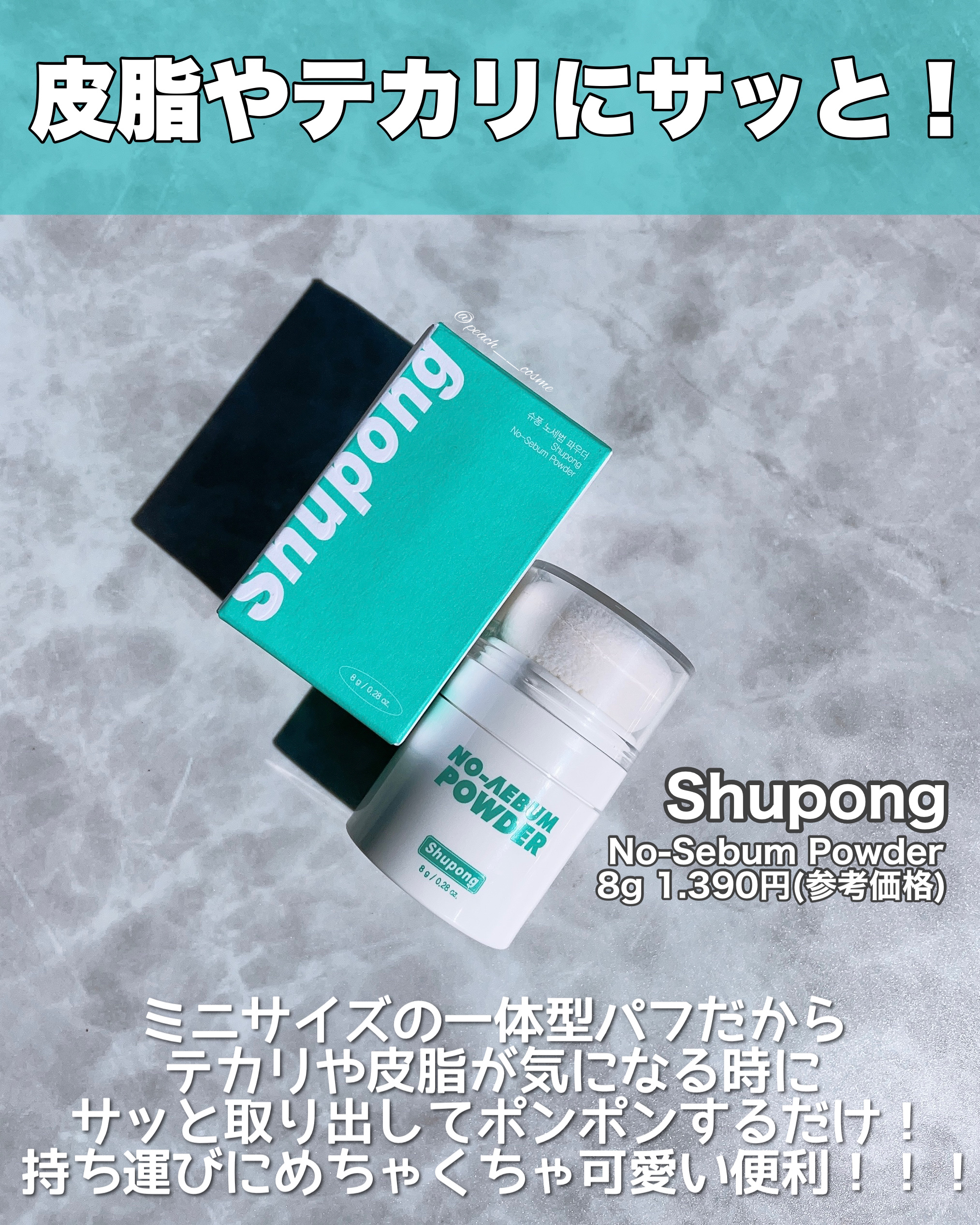 ノーセバムパウダー/Shupong/ルースパウダーを使ったクチコミ（2枚目）