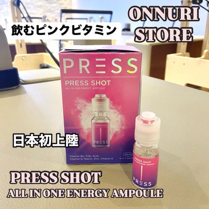PRESS SHOT/PRESS SHOT/美容サプリメントを使ったクチコミ(1枚目)