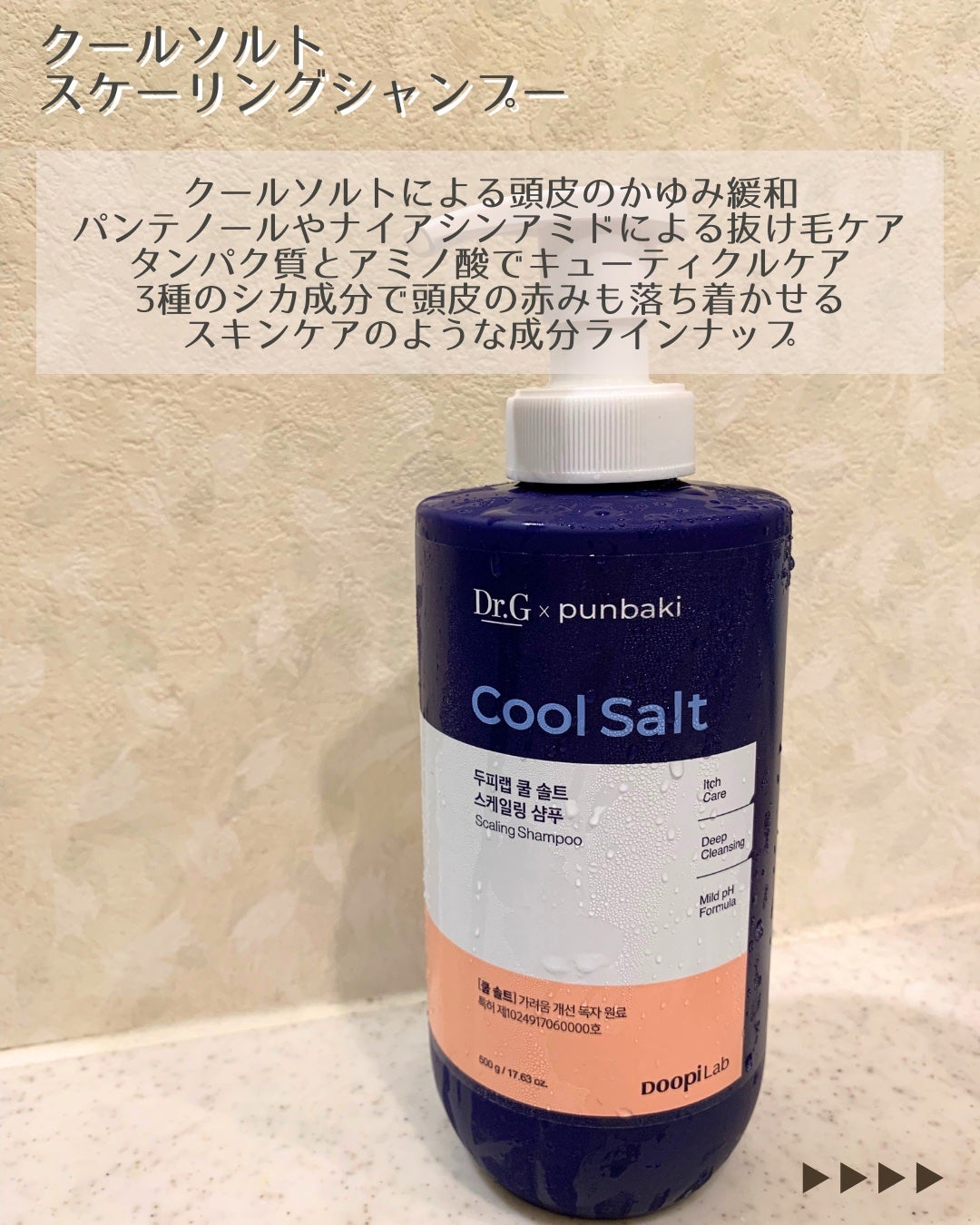 クールソルトスケーリングシャンプー/クールソルトスカルプトリートメント/Dr.G/市販シャンプーを使ったクチコミ(3枚目)