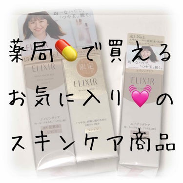 ウルっとツヤっともちもち最高のお肌🍑

薬局💊イチオシのスキンケア商品はこれ💓

💛#エリクシール
💛#エリクシールシュペリエルリフトモイストローションＴII
💛#エリクシールシュペリエルリフトモイスト