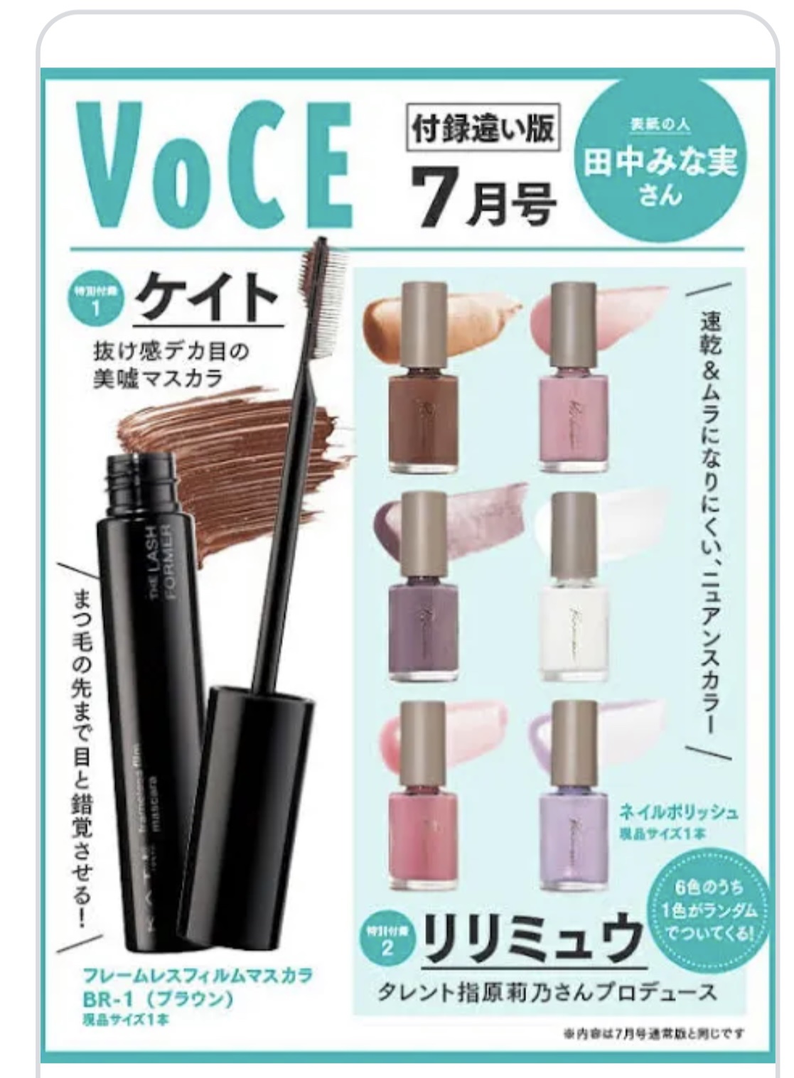 VOCE 2023年7月号 付録違い版/VoCE (ヴォーチェ)/雑誌を使ったクチコミ（1枚目）