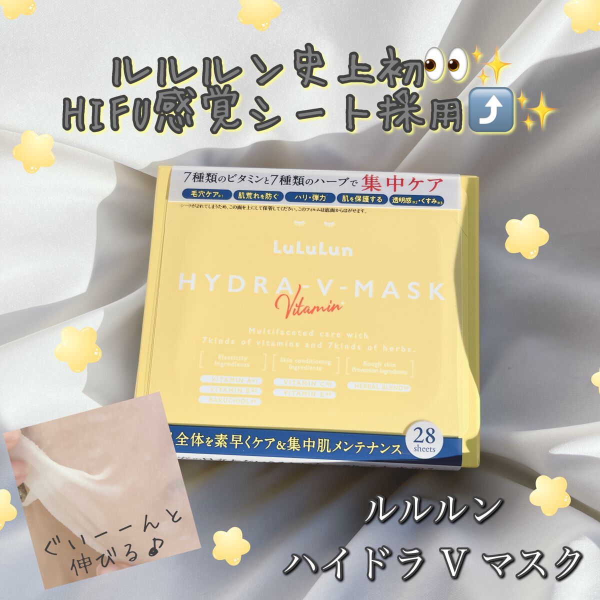 ルルルン ハイドラ V マスク/ルルルン/シートマスク・パックを使ったクチコミ（1枚目）