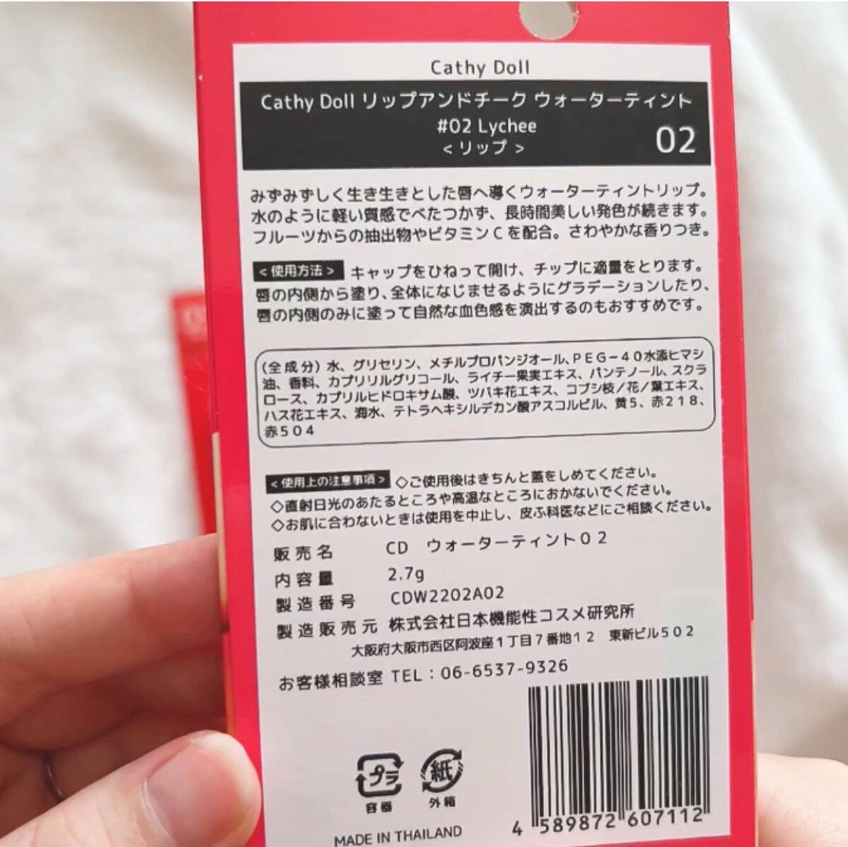 Vit C ウォーターティント 05 Cherry/CathyDoll/リップティントを使ったクチコミ（3枚目）