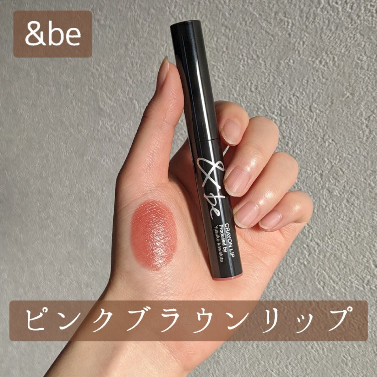 クレヨンリップ/&be/口紅を使ったクチコミ(1枚目)