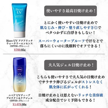 美容オタクのダン｜プチプラスキンケアコスメ on LIPS 「＜悩んだらこれ見て！＞プチプラ日焼け止め10選◆紹介したアイテ..」（2枚目）