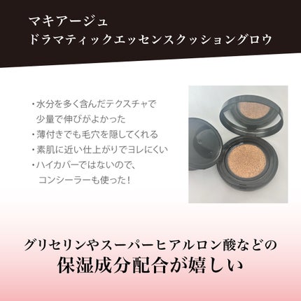ドラマティックエッセンスクッション グロウ/マキアージュ/クッションファンデーションを使ったクチコミ(2枚目)