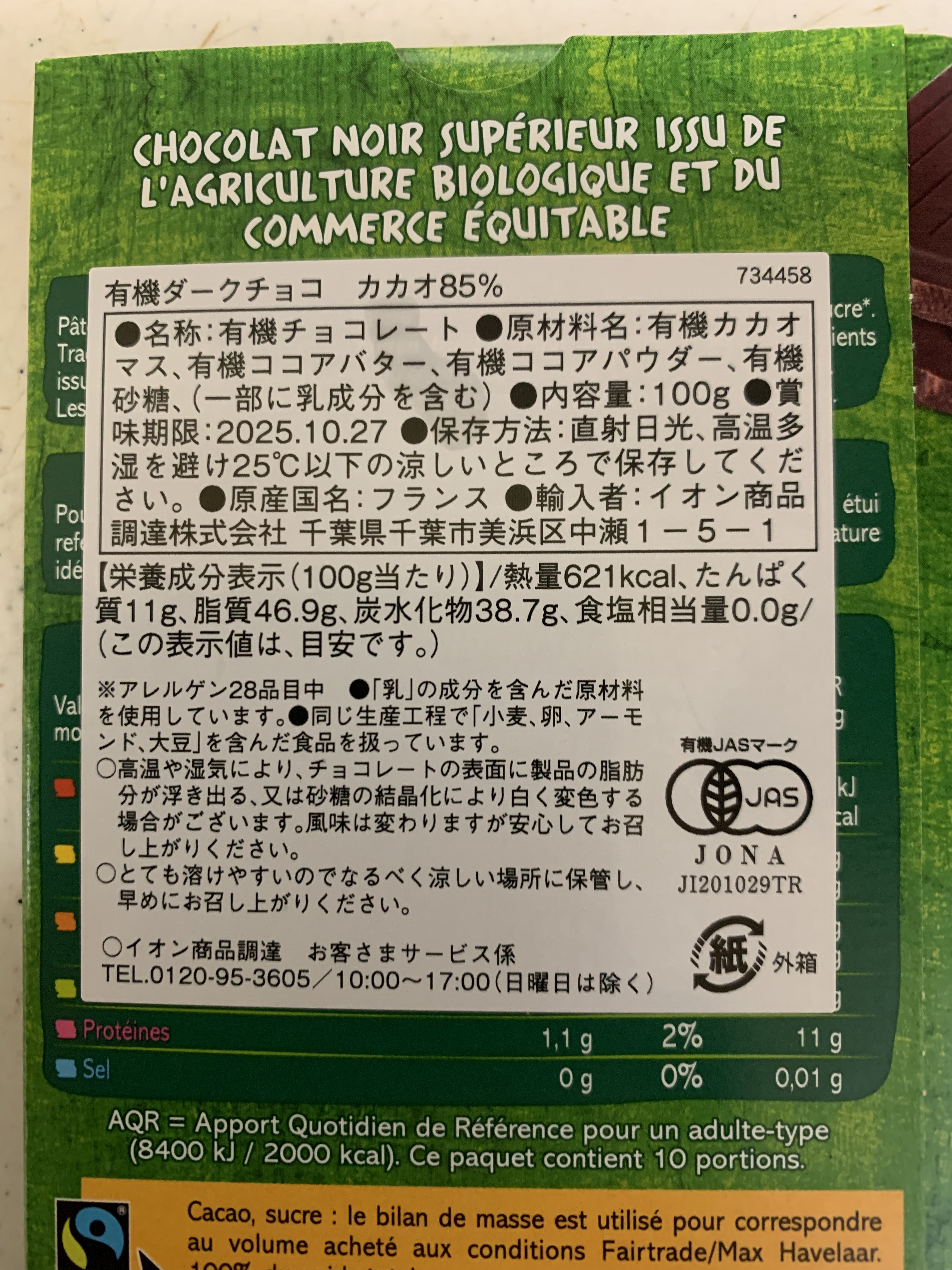 有機チョコレート/CASINO BIO/低糖質食品を使ったクチコミ（2枚目）