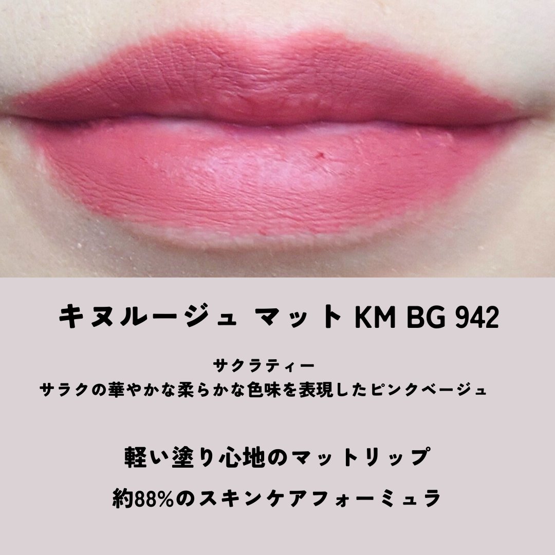 キヌ ルージュ マット/shu uemura/口紅を使ったクチコミ（3枚目）