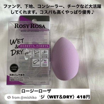 3Dスポンジ〈WET&DRY〉/ロージーローザ/パフ・スポンジを使ったクチコミ(7枚目)