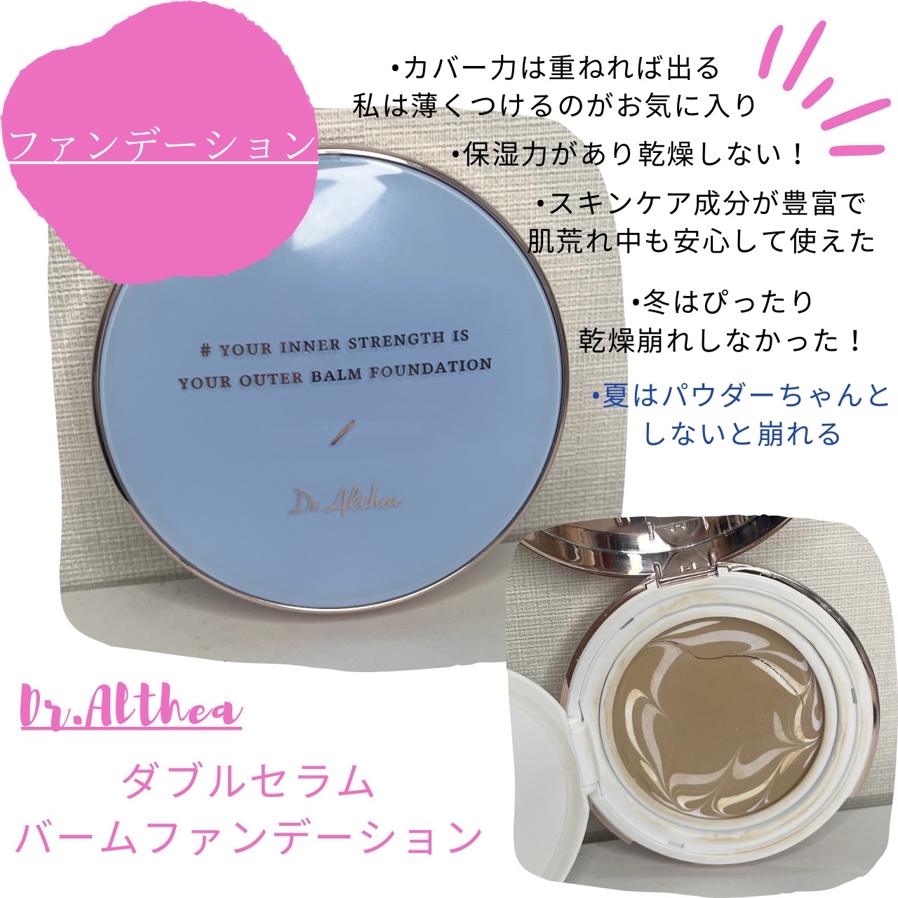 ダブル セラム バーム ファンデーション/Dr.Althea/クリーム・エマルジョンファンデーションを使ったクチコミ（3枚目）