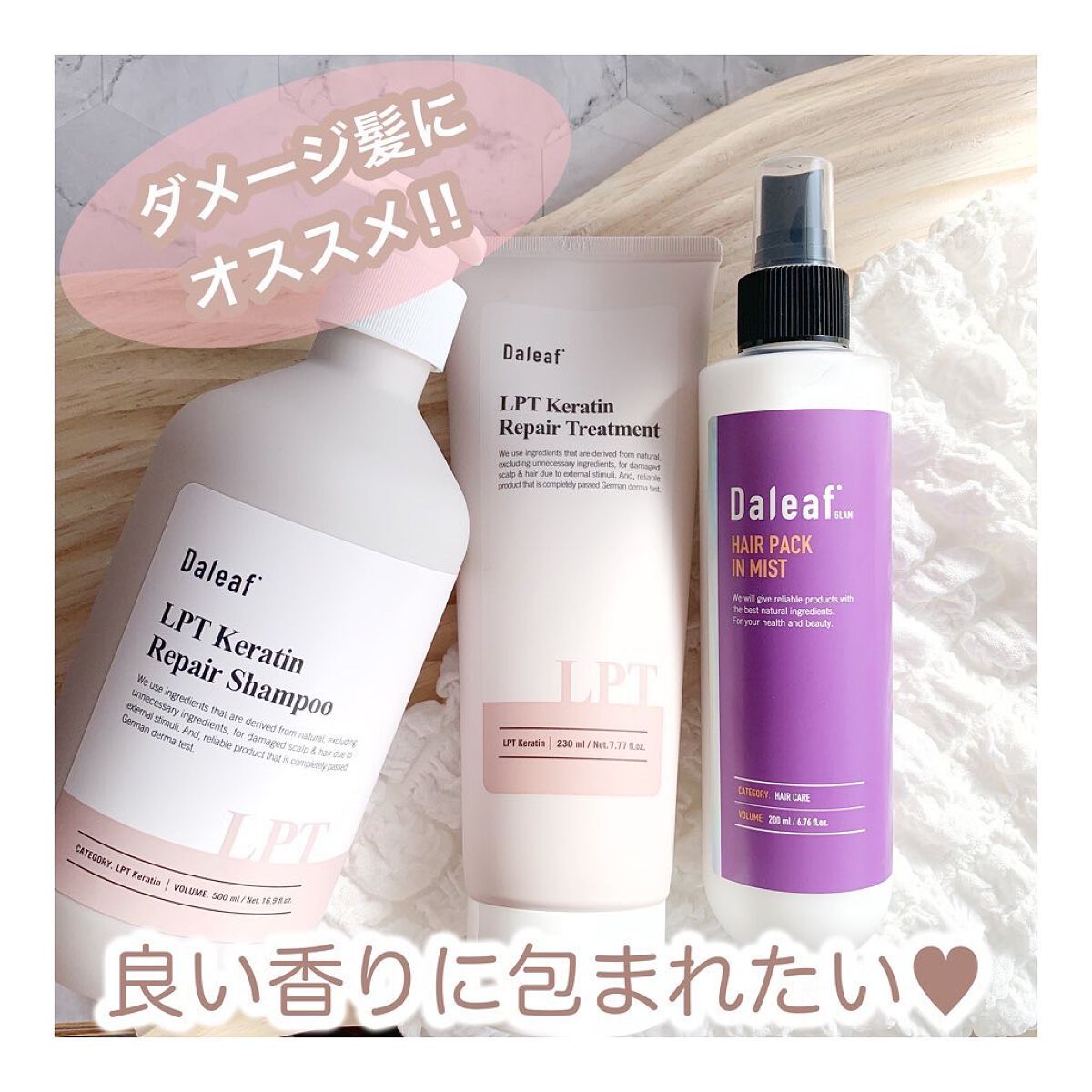 LPTケラチンリペアトリートメント/Daleaf/洗い流すヘアトリートメントを使ったクチコミ（1枚目）