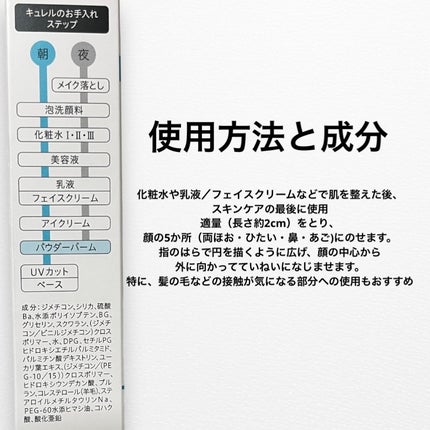 キュレル 潤浸保湿 パウダーバーム/キュレル/フェイスバームを使ったクチコミ(4枚目)