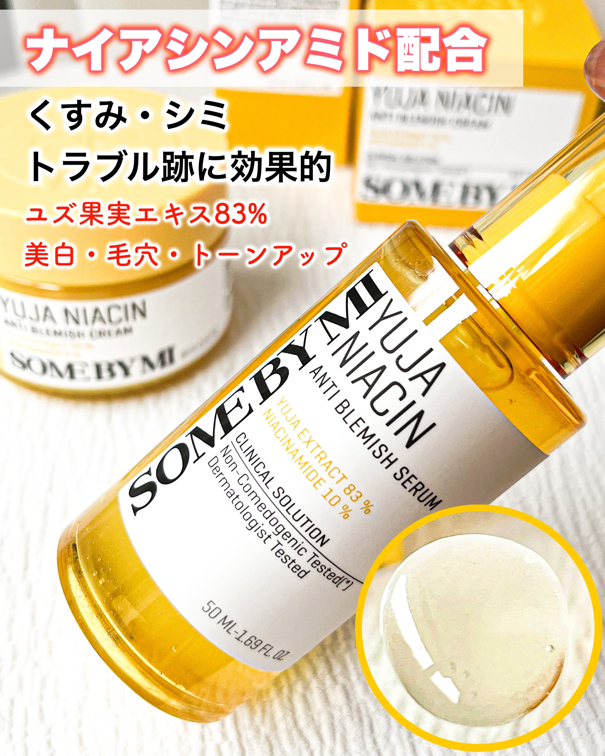 ユズナイアシンアンチブレミッシュセラム/SOME BY MI/美容液を使ったクチコミ（1枚目）