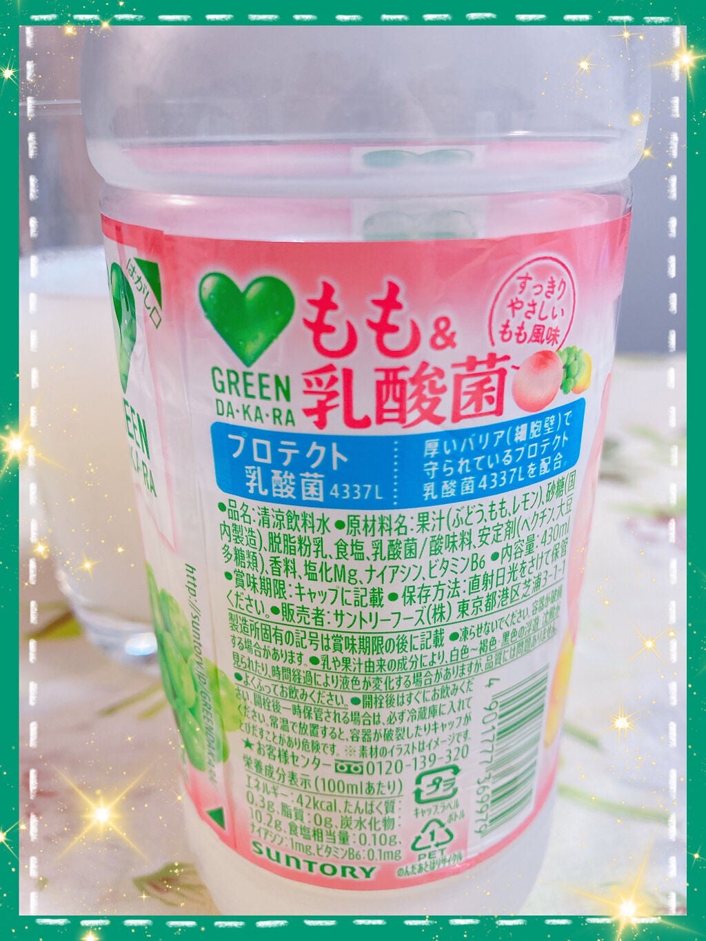 グリーンダカラ/サントリー/ドリンクを使ったクチコミ(2枚目)