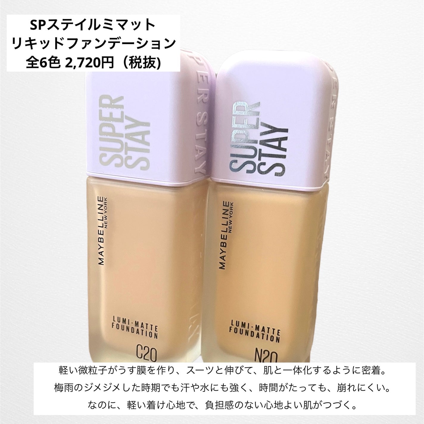 SPã¹ã〠ã«ãããã ãªããã ãã¡ã³ããŒã·ã§ã³/MAYBELLINE NEW YORK/ãªããããã¡ã³ããŒã·ã§ã³ã䜿ã£ãã¯ãã³ãïŒ3æç®ïŒ