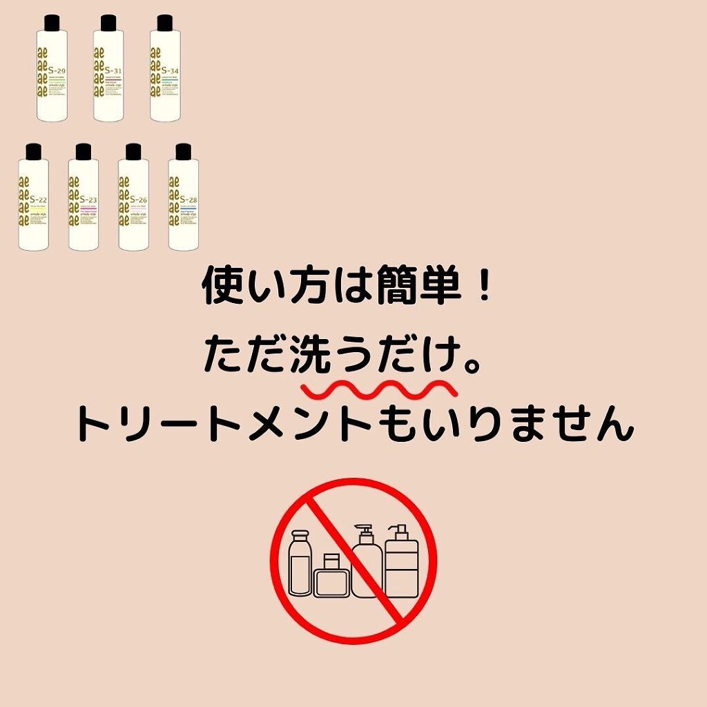 S-22/アルマダスタイル/シャンプー・コンディショナーを使ったクチコミ(4枚目)
