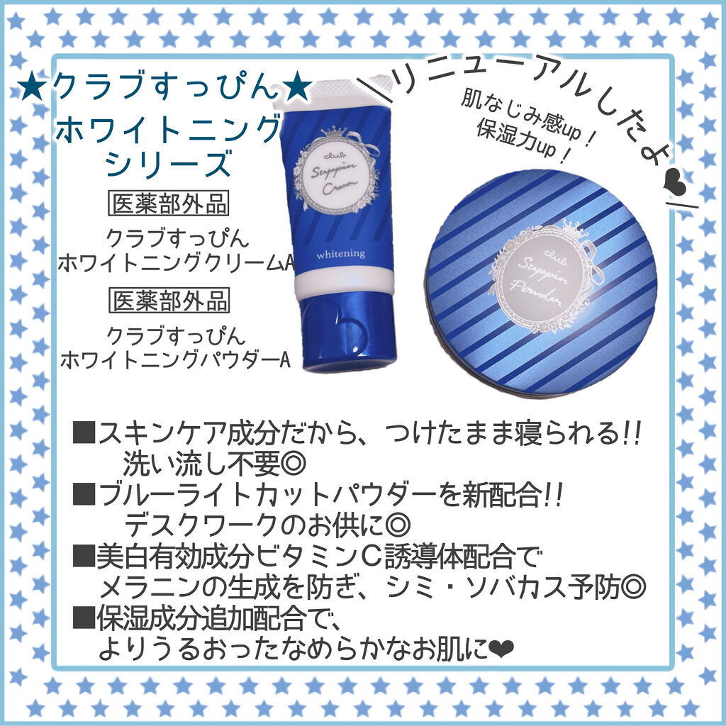 すっぴんクリーム ホワイトニング/クラブ/化粧下地を使ったクチコミ（3枚目）