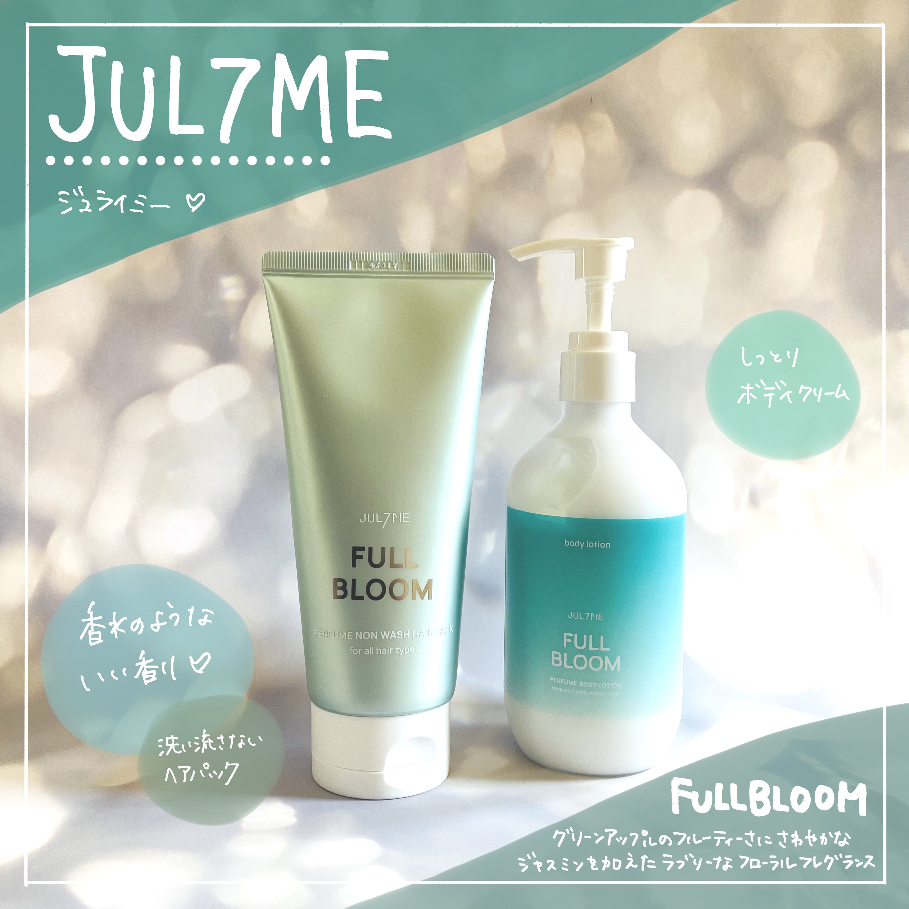 ジュライミー ボディローション/JUL7ME/ボディローションを使ったクチコミ（1枚目）