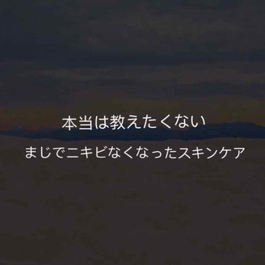 ｱ ﾘ ｻ_ on LIPS 「小6から中3の今まで悩み続けたニキビ。何やっても効果がなかった..」（1枚目）