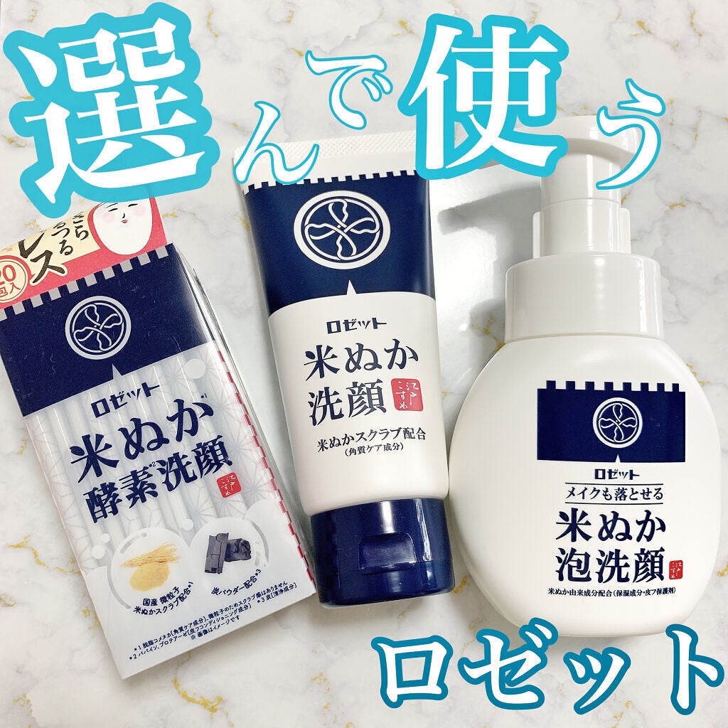 江戸こすめ 米ぬか洗顔/ロゼット/洗顔フォームを使ったクチコミ(1枚目)