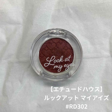 ルックアット マイアイズ RD302 ディープバーガンディ/ETUDE/パウダーアイシャドウを使ったクチコミ（1枚目）