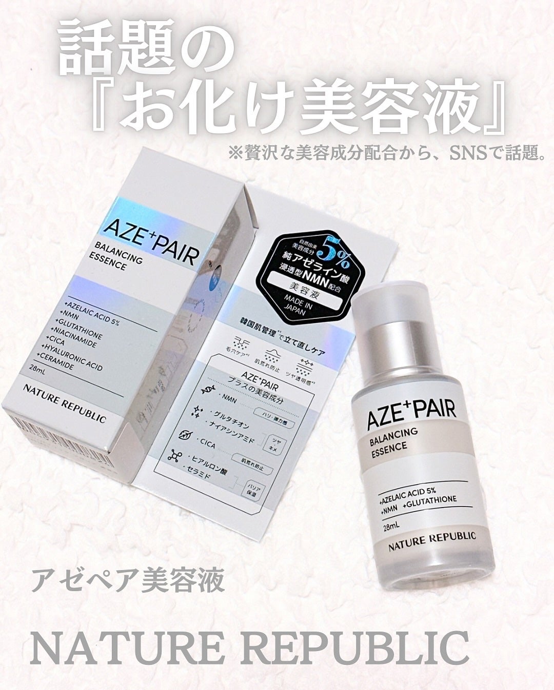 アゼペア 美容液/ネイチャーリパブリック/美容液を使ったクチコミ(1枚目)