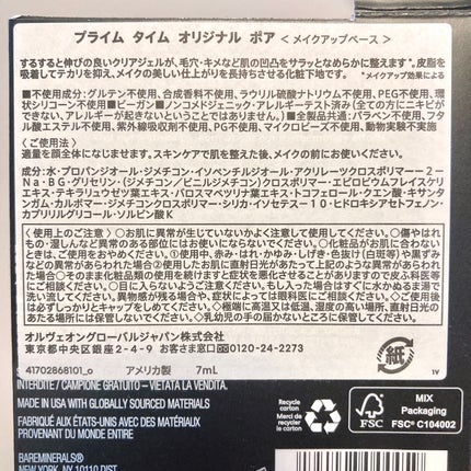 プライム タイム オリジナル ポア/bareMinerals/化粧下地を使ったクチコミ(9枚目)