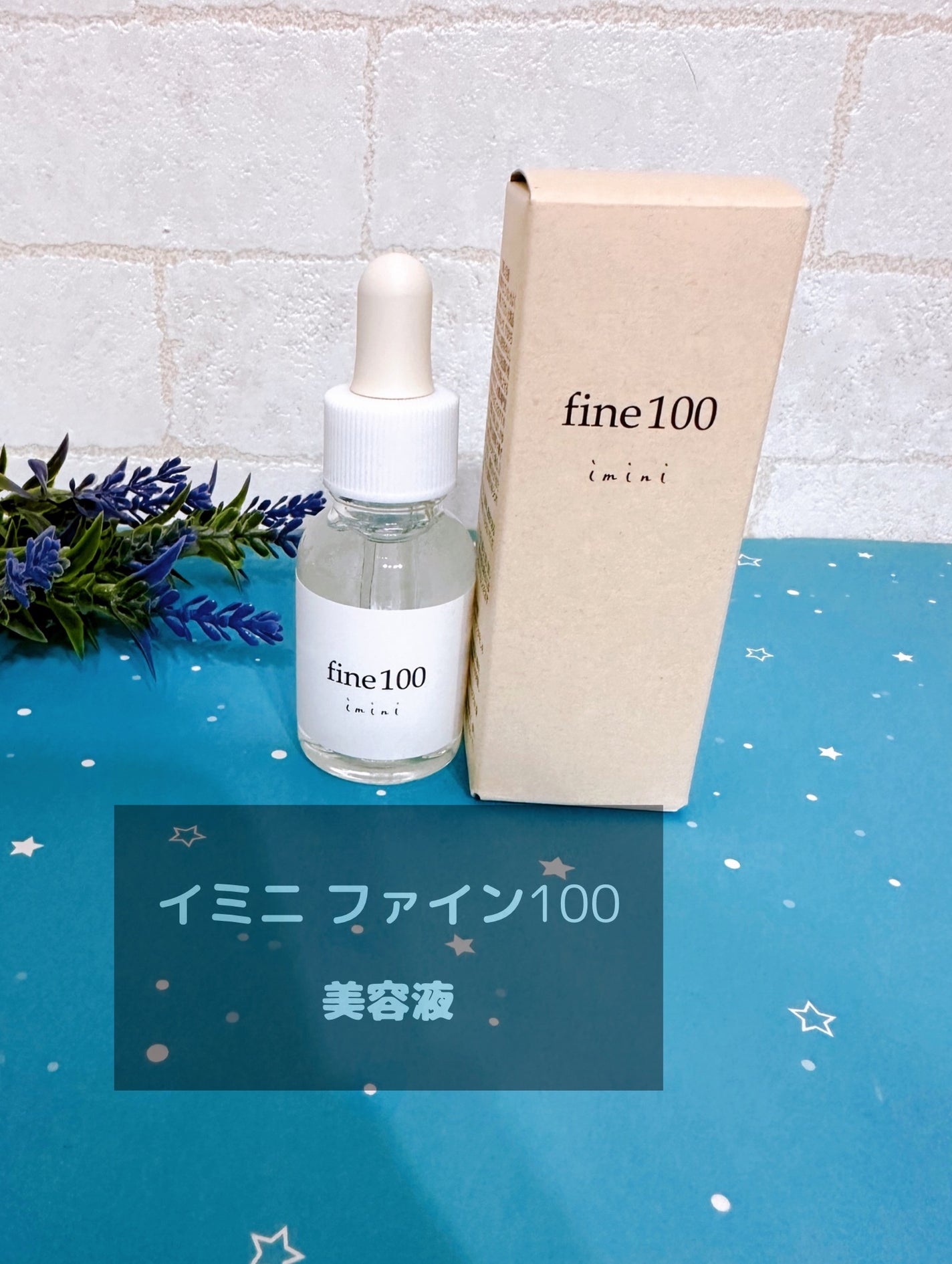 memeフォロバ100 on LIPS 「イミニファイン100を使用してみました✨...植物発酵パントエ..」(1枚目)