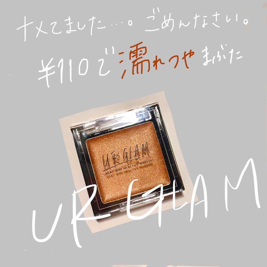 UR GLAM AIRY EYE COLOR/U R GLAM/ジェル・クリームアイシャドウを使ったクチコミ(1枚目)