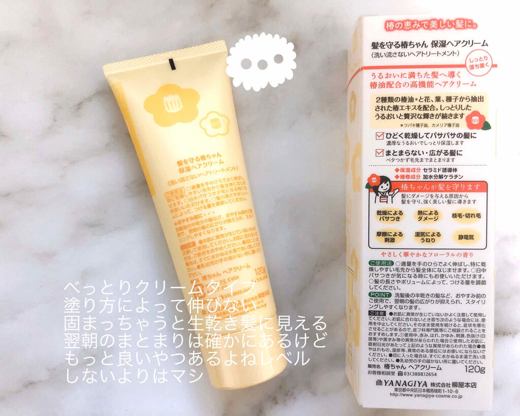 髪を守る椿ちゃん 保湿ヘアクリーム/柳屋/ヘアワックス・クリームを使ったクチコミ（2枚目）